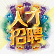 薇妮美妆教育培训机构-人才